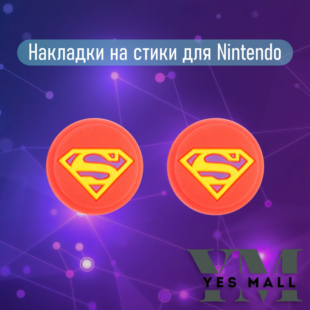 Силиконовые накладки на стики Nintendo Switch #1