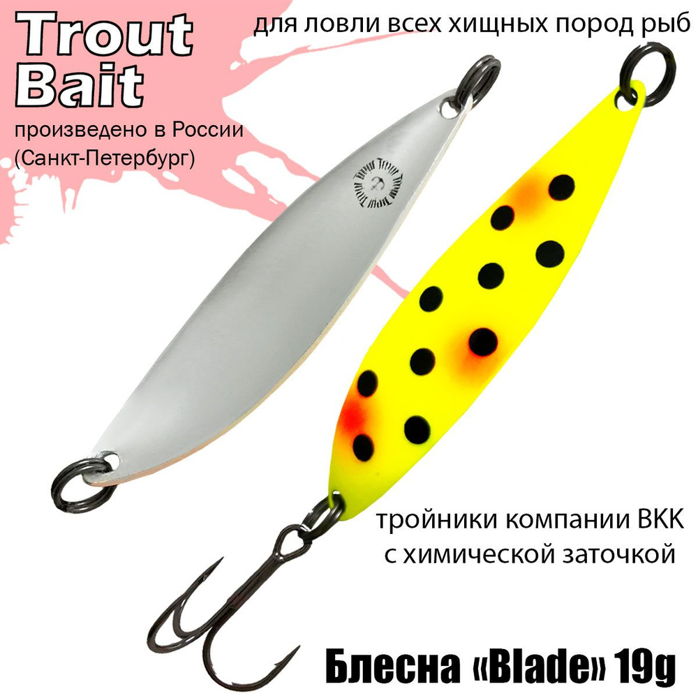 Блесна для рыбалки колеблющаяся , колебалка Blade ( Советская Чудесная ) 19 g цвет 746 на крупную щуку #1
