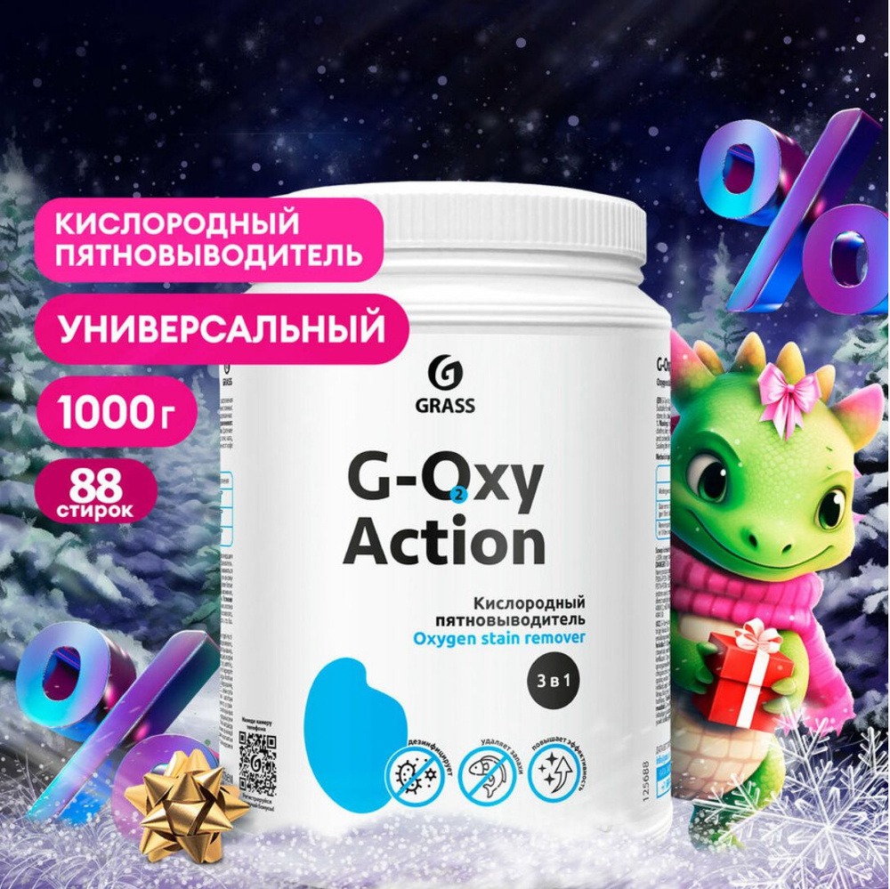 GRASS Пятновыводитель-отбеливатель G-oxy Action кислородный (банка 1кг), 1 шт  #1