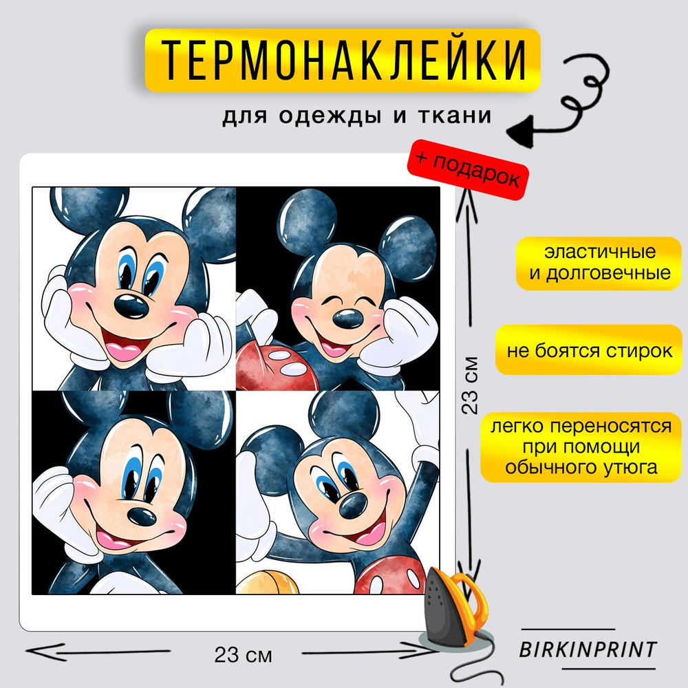 Термонаклейка на одежду Микки Маус квадрат, Mickey Mouse, 23*23 см. BIRKINPRINT  #1