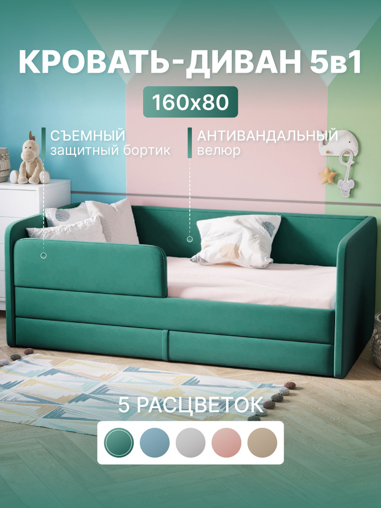 Диван кровать детская 160х80 Sleep and Smile Lucky матрас, выкатной ящик, защитный бортик, кровать детская, #1