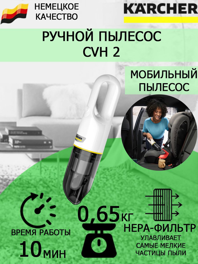 Ручной аккумуляторный пылесос Karcher CVH 2 белый #1