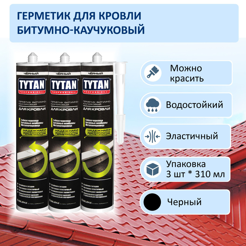 Герметик TYTAN Professional битумно-каучуковый для кровли, черный, 310 ml, комплект 3 шт  #1