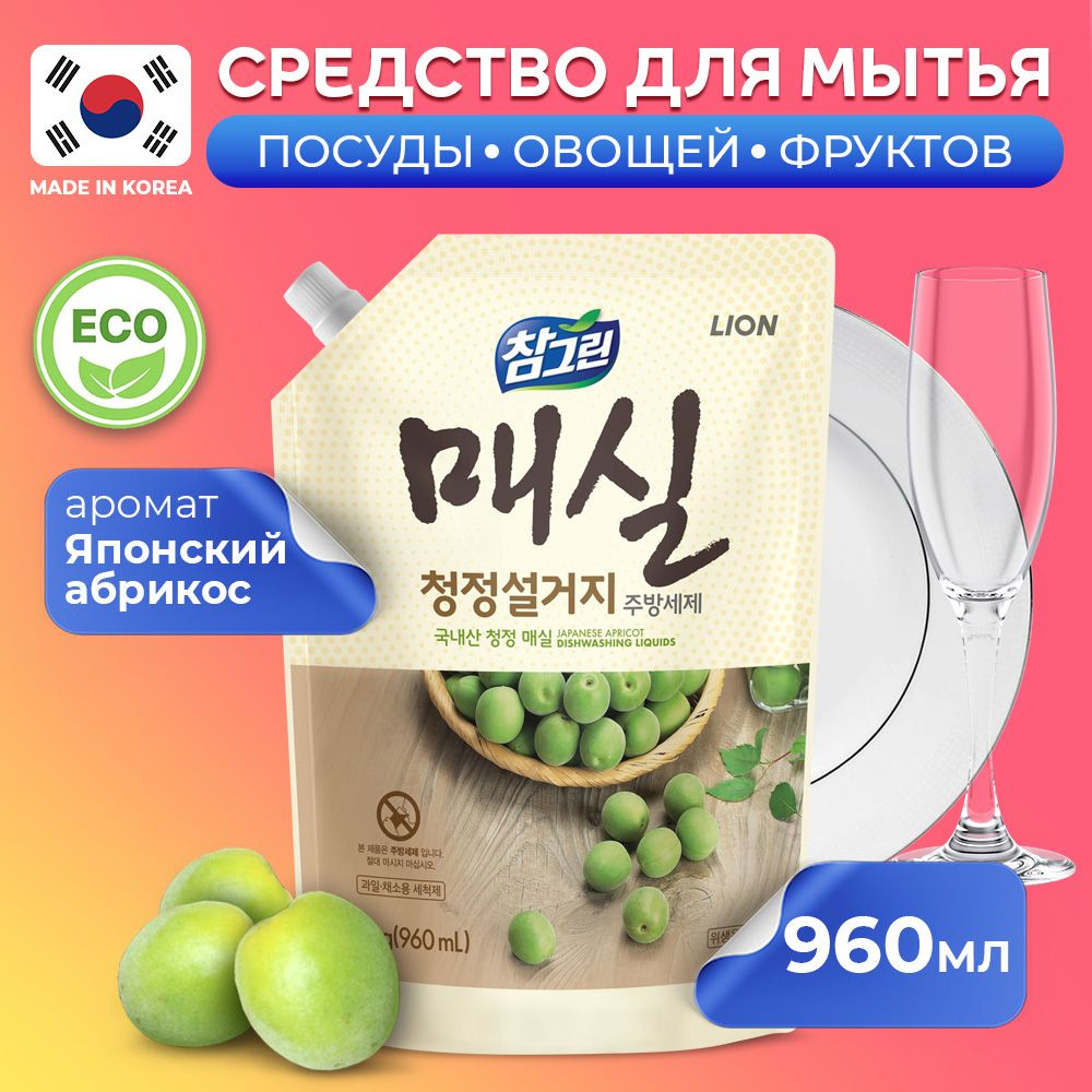 LION Chamgreen ЭКО Средство для мытья посуды, овощей и фруктов, биоразлагаемый бальзам-гель для мытья #1