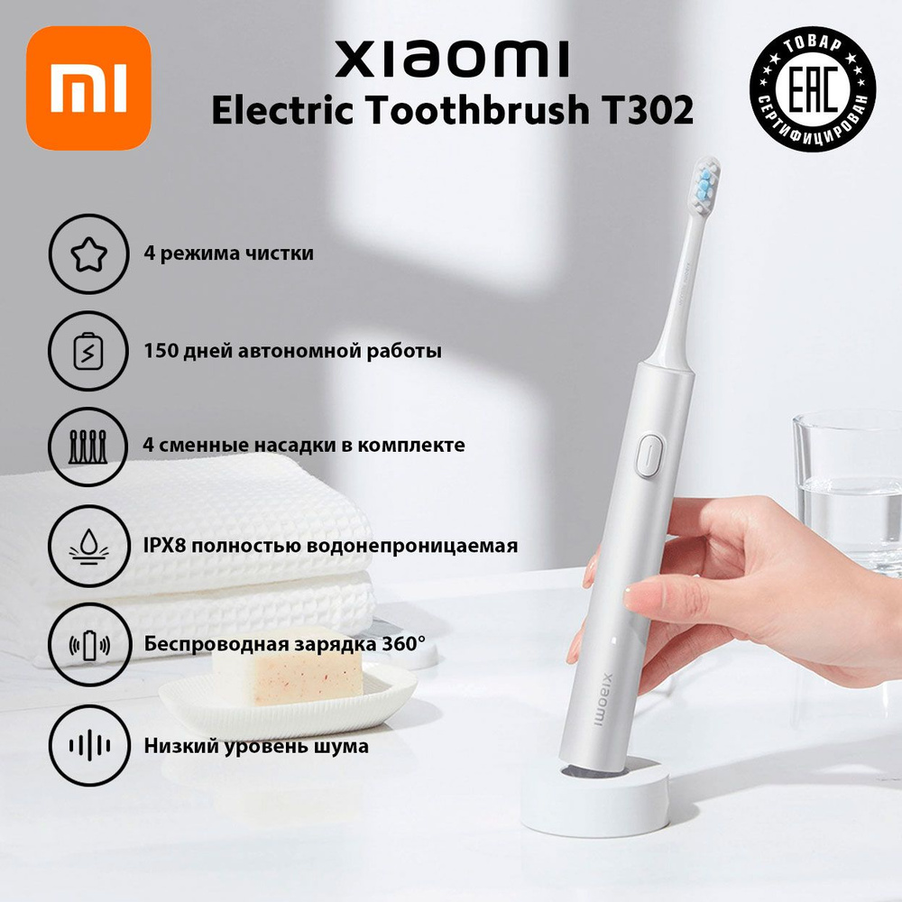 Зубная щётка Xiaomi Electric Toothbrush T302 (Silver Gray) #1