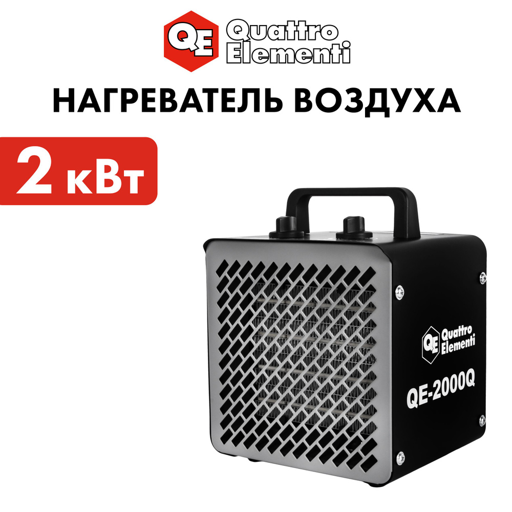 Тепловая пушка электрическая 2 кВт QUATTRO ELEMENTI QE-2000Q КУБ керамическая  #1