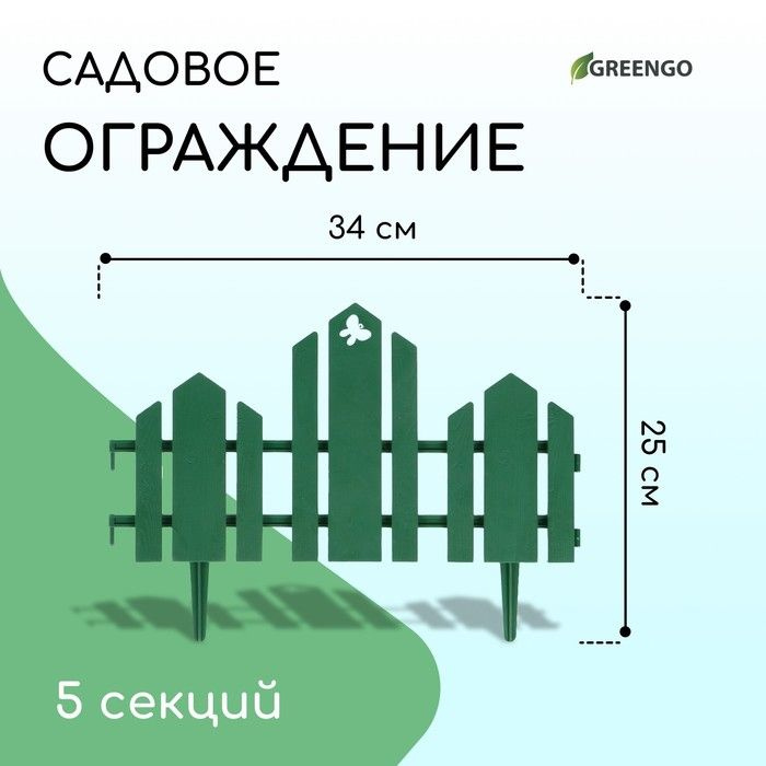 Ограждение декоративное, 25 х 170 см, 5 секций, пластик, зелёное, "Чудный сад"  #1