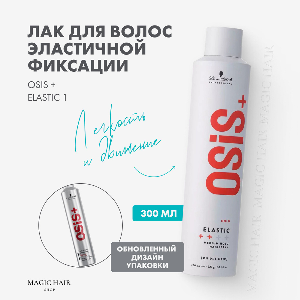 Schwarzkopf Professional Лак для волос, 300 мл #1