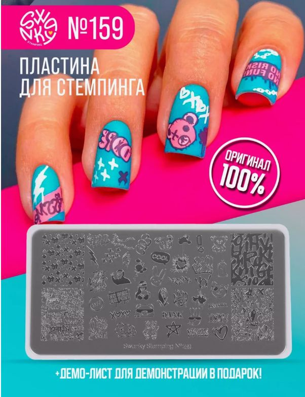Swanky Stamping, пластина 159 #1