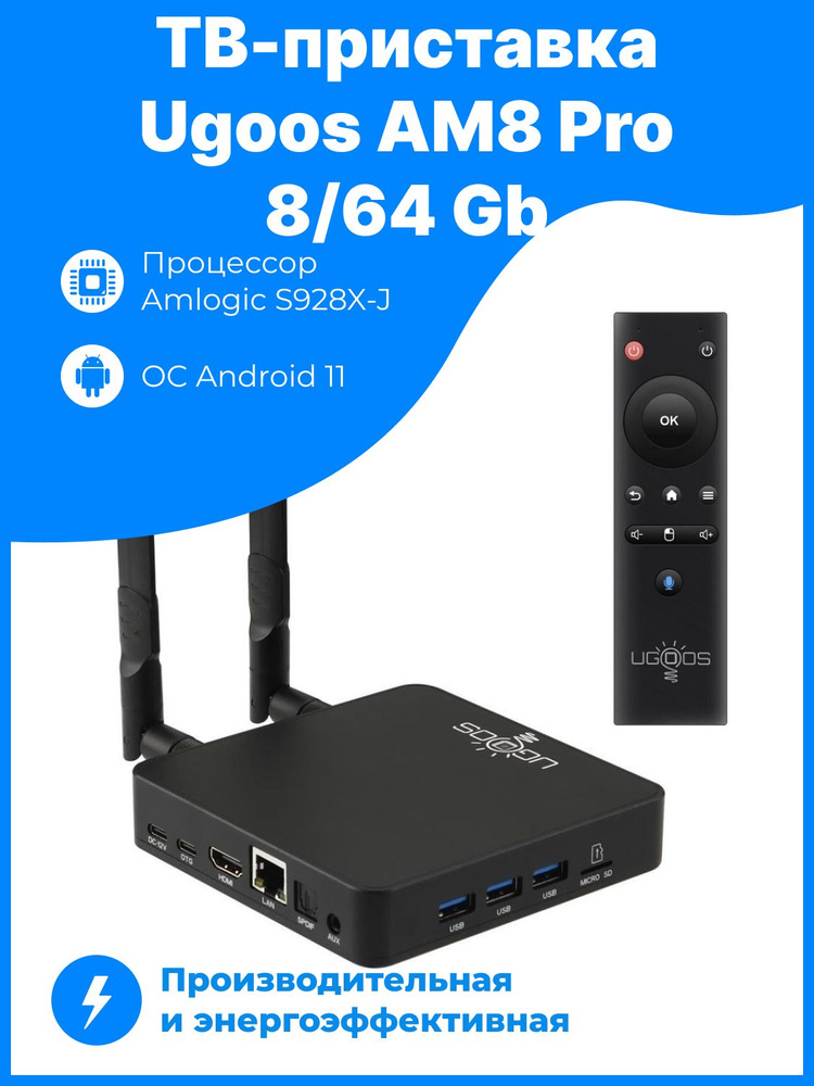 Смарт ТВ приставка Ugoos AM8 PRO 8/64Gb (WiFi-6E) c Bluetooth пультом #1