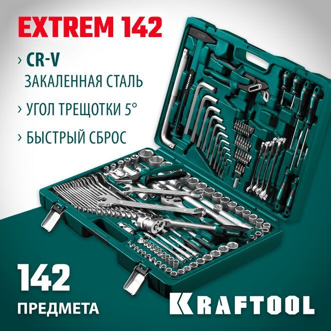 Универсальный набор инструмента KRAFTOOL Extrem-142 142 предмета  #1