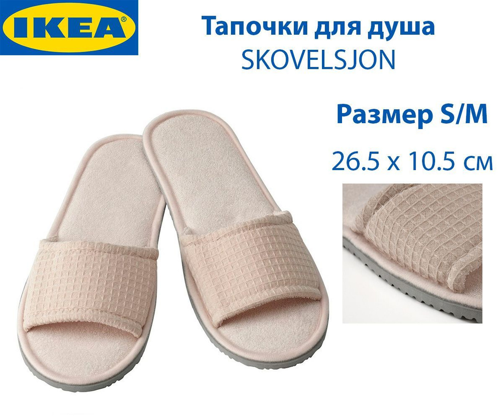Тапочки IKEA #1