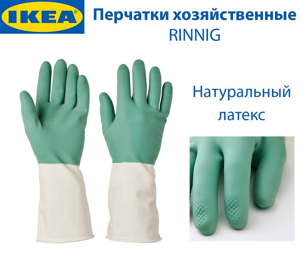 IKEA Перчатки хозяйственные, размер M, 1 пара #1