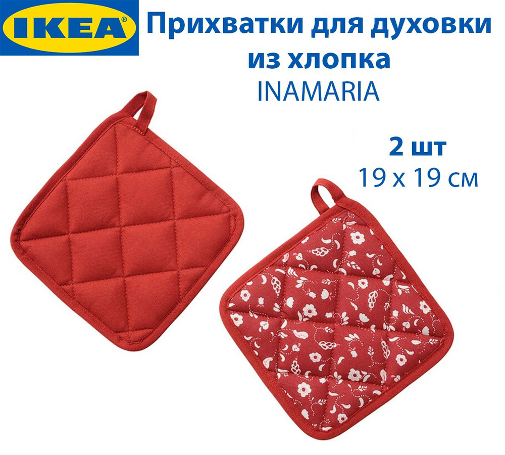 IKEA Прихватка 19x19 см,  #1