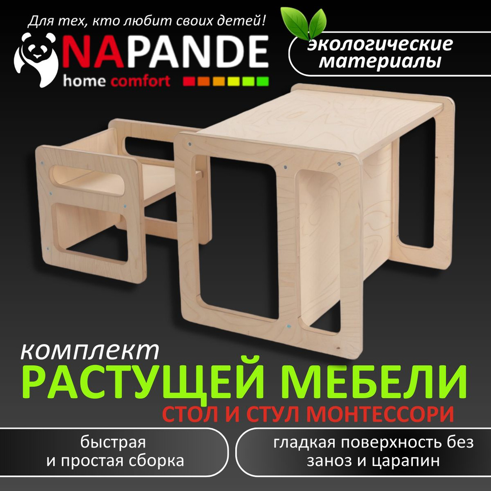 Детский растущий стол и стул Монтессори (перевертыш) NAPANDE  #1