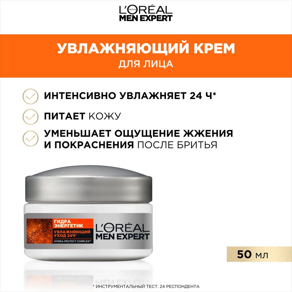 L'Oreal Paris Men Expert Гидра Энергетик Крем для лица "Увлажняющий ...