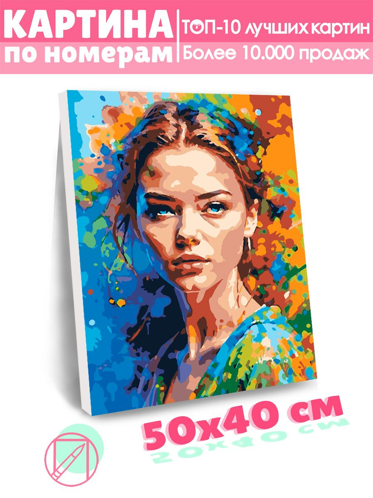 Картина по номерам Selfica "В красках" 40х50см. #1