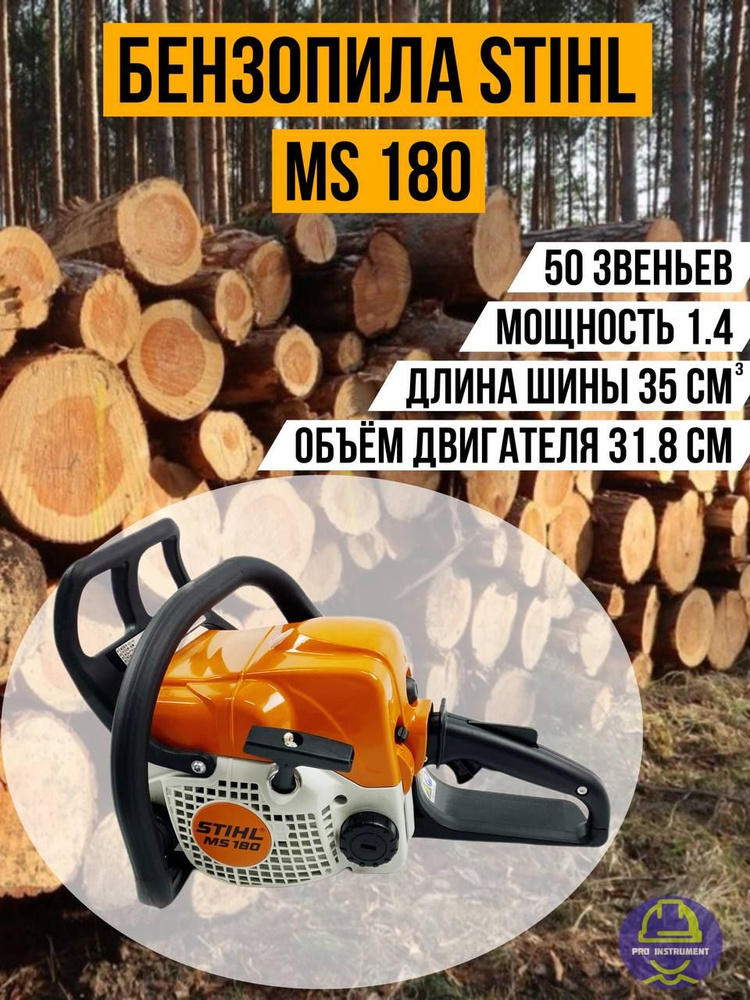 Бензопила STIHL MS 180 2-Mix - купить с доставкой по выгодным ценам в ...