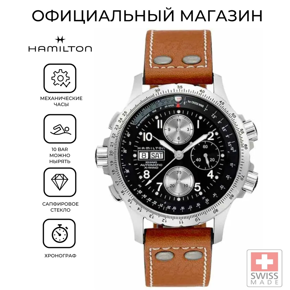 Мужские механические швейцарские часы Hamilton Khaki Aviation X Wind Day Date Auto Chrono H77616533  #1