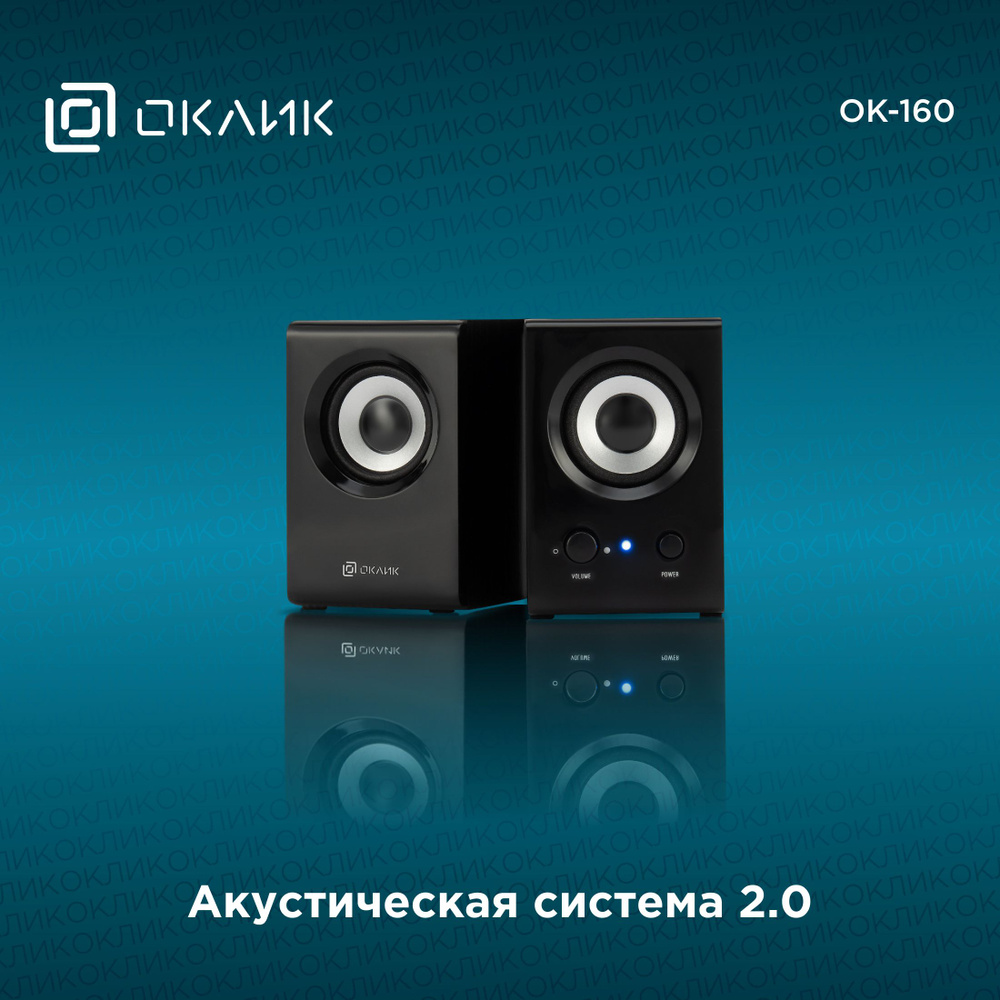 Колонки Оклик OK-160 2.0 черный 6Вт #1