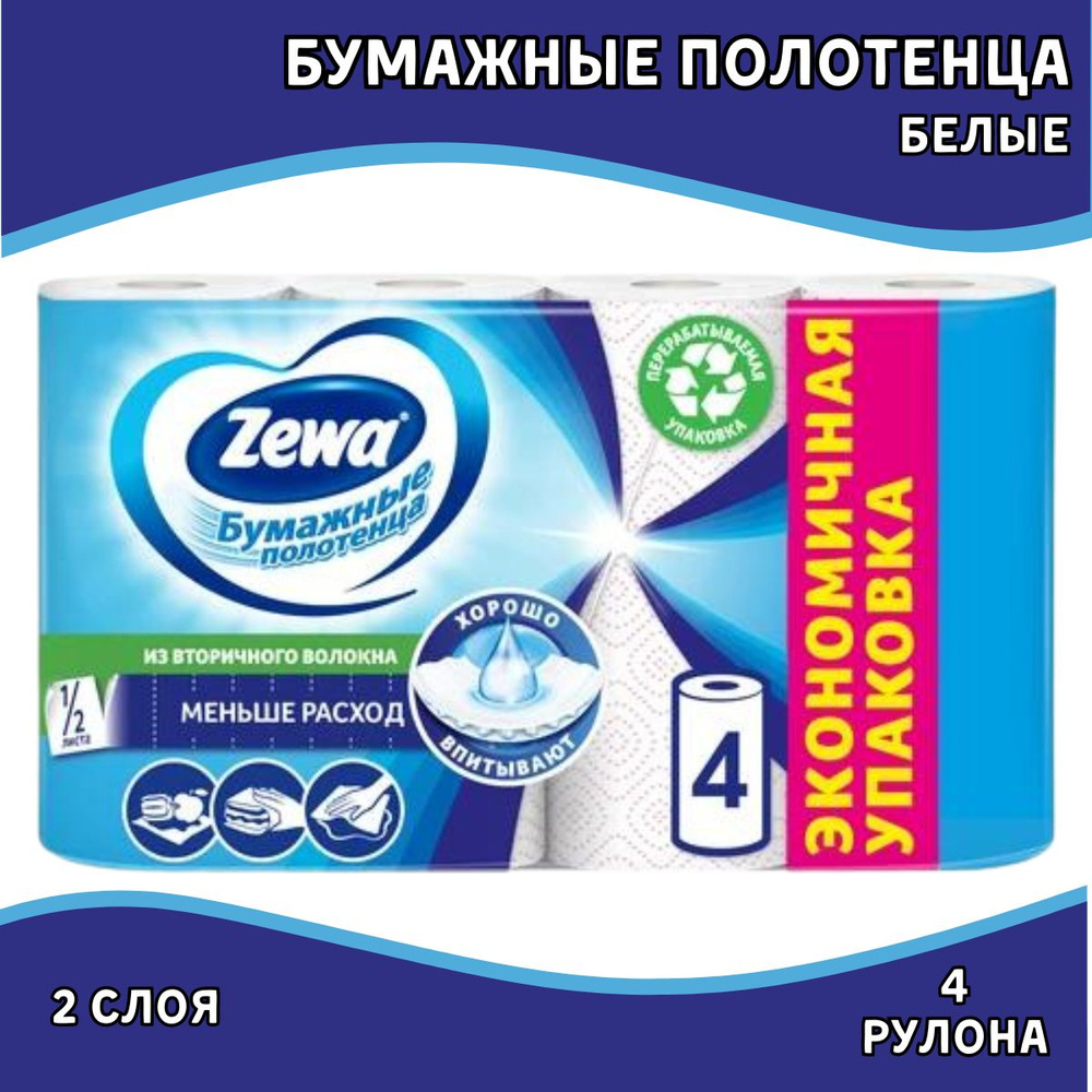 Zewa Бумажные полотенца, 4 шт. #1