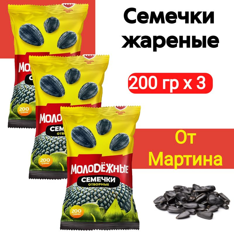 Семечки От Мартина Молодежные, 200г, 3 штуки #1