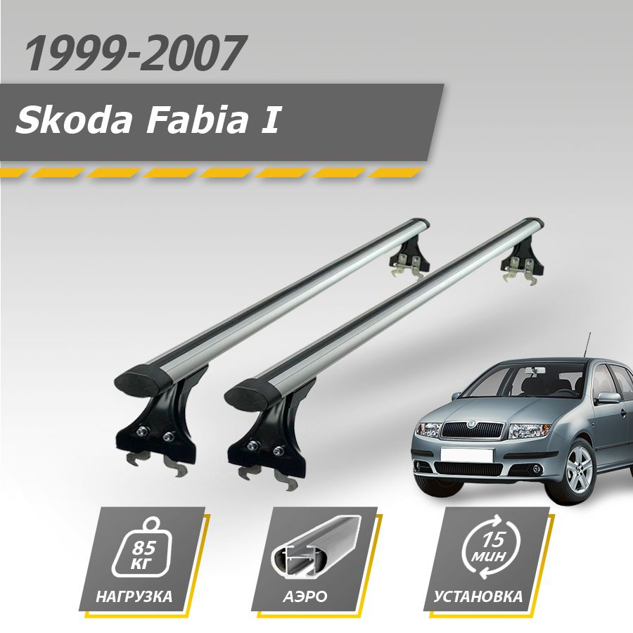 Багажник на крышу автомобиля Шкода Фабия 1 на штатные места 1999-2007 / Skoda Fabia I комплект креплений #1