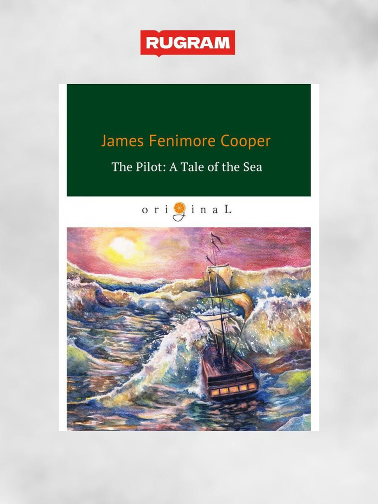 The Pilot: A Tale of the Sea. Лоцман, или Морская история: на англ.яз | Cooper James Fenimore  #1