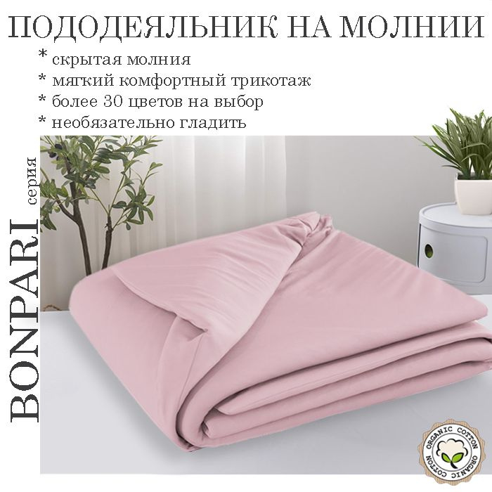 Bonpari роза пододеяльник 140х205 #1