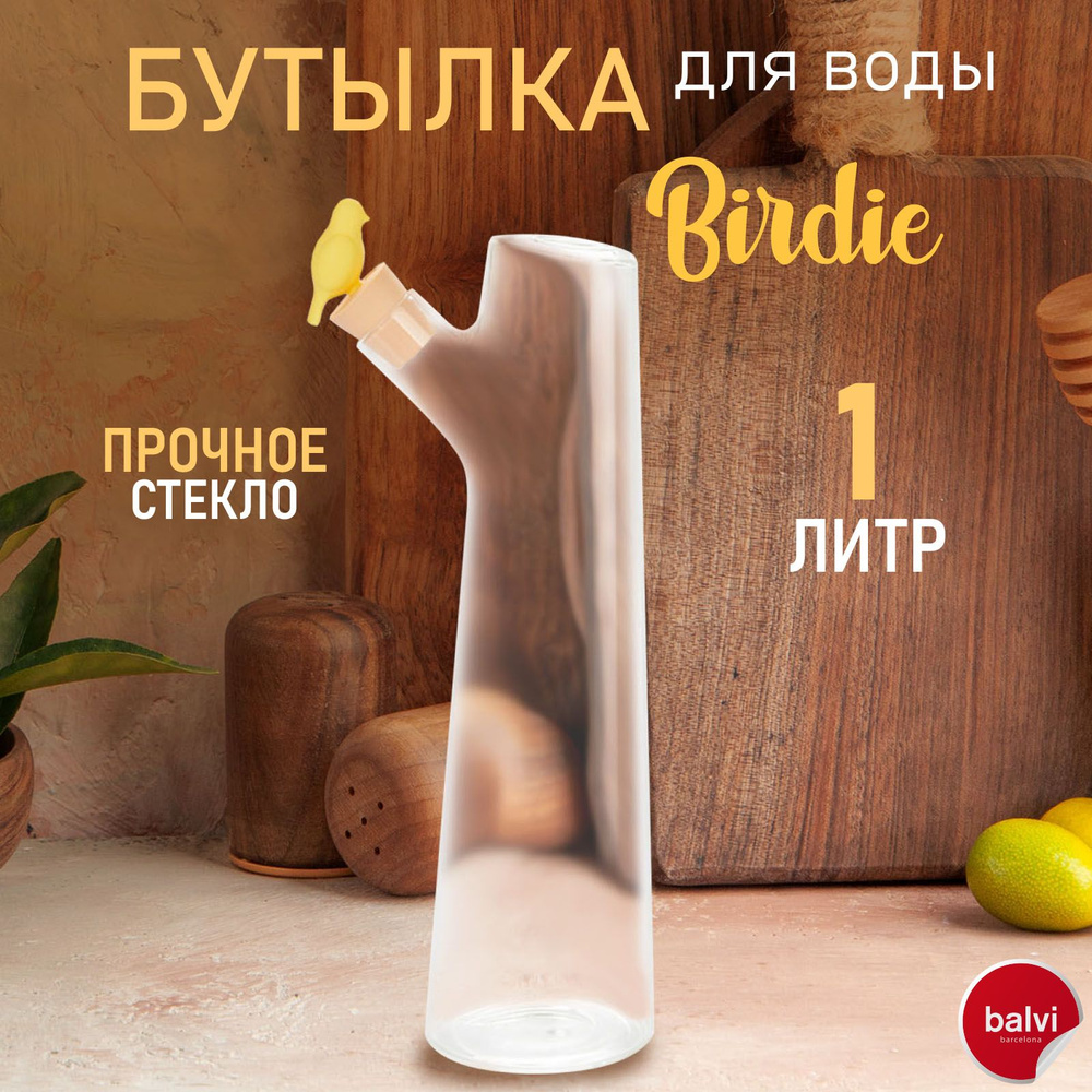 Balvi Бутылка для воды стекланная Birdie 1л #1