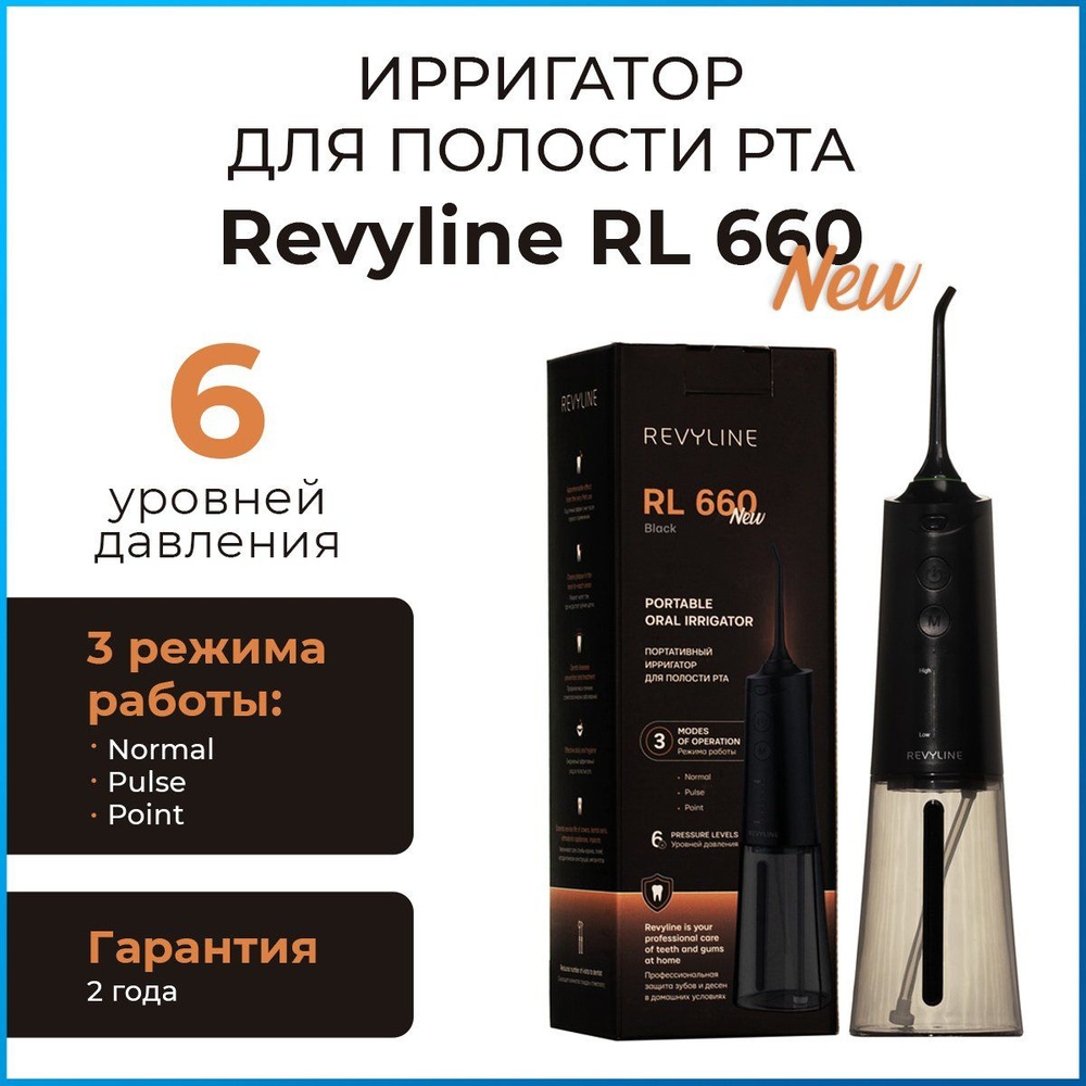 Ирригатор Revyline RL 660 NEW портативный черный, ирригатор для зубов,  брекетов, гигиена и уход за полостью рта, чистка зубов, отбеливание,  профилактика кариеса и зубного камня - купить по выгодной цене в  интернет-магазине