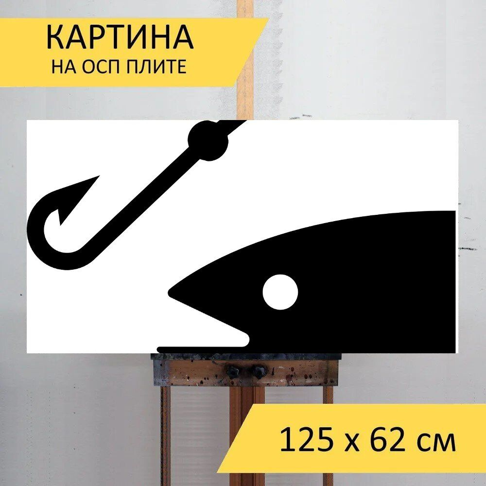 LotsPrints Картина "Рыбы, крюк, символ 97", 125  х 62 см #1