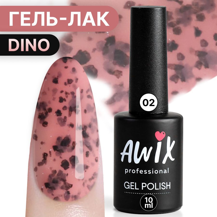 Awix, Гель лак Dino №02, 10 мл коралловый с чёрными вкраплениями и эффектом перепелиного яйца  #1