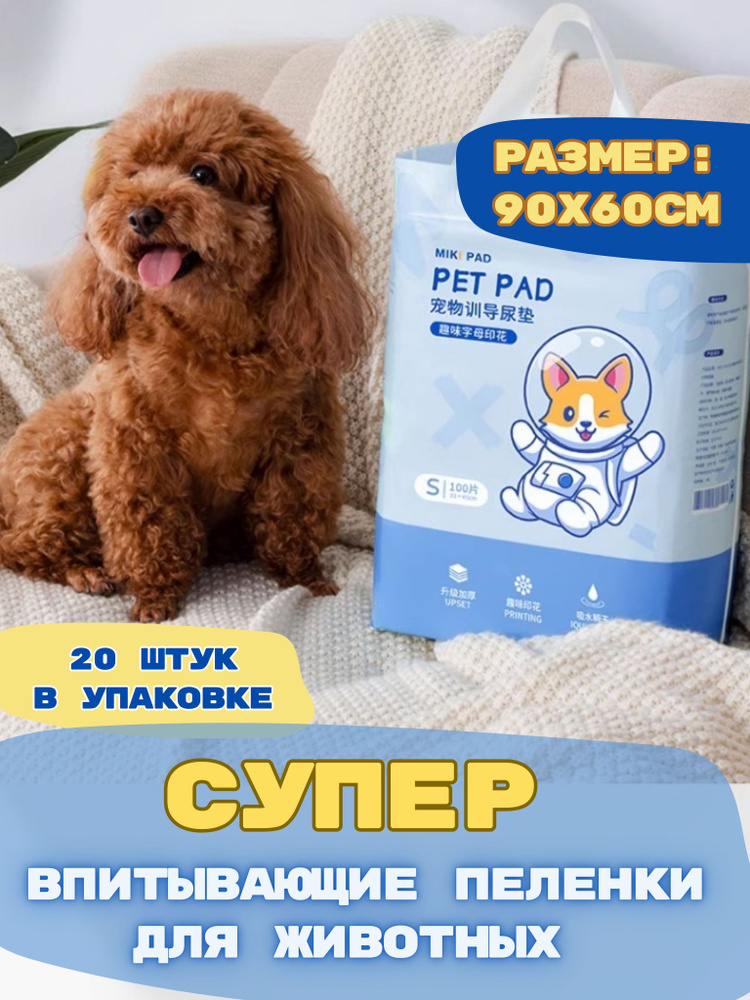 Пеленки одноразовые с ярким принтом для животных Pet's Alphabet, 60х90, с впитывающим абсорбентом, 20 #1