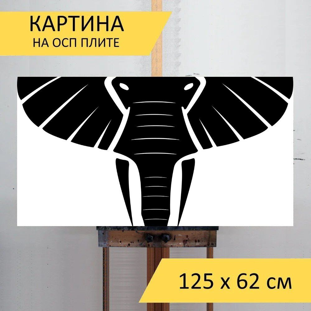 LotsPrints Картина "Слон, животное, млекопитающее 32", 125 х 62 см  #1