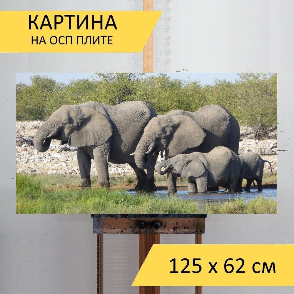 LotsPrints Картина "Слон, африке, сафари 96", 125  х 62 см #1