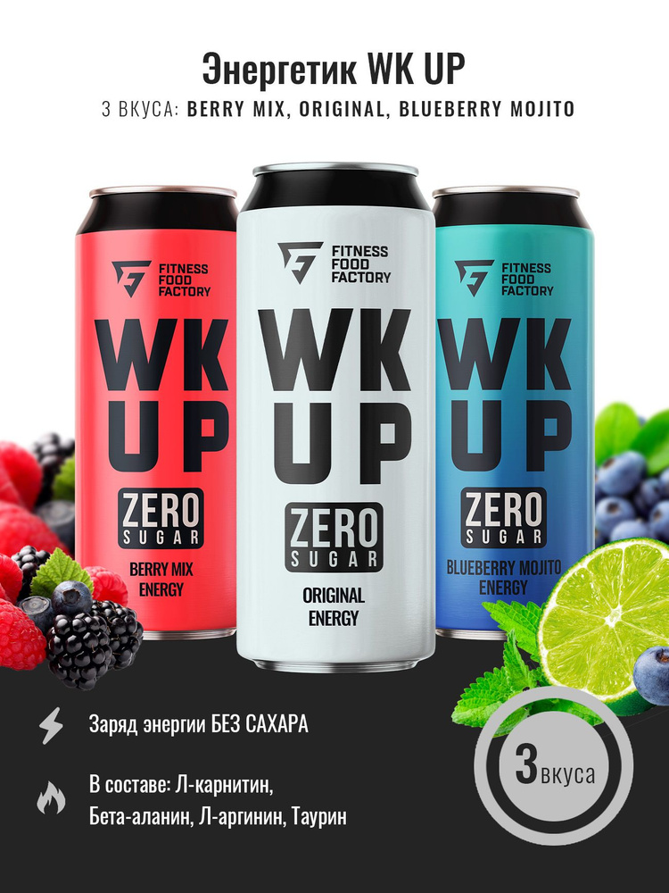 Микс энергетических напитков WK UP без сахара, 3 шт #1