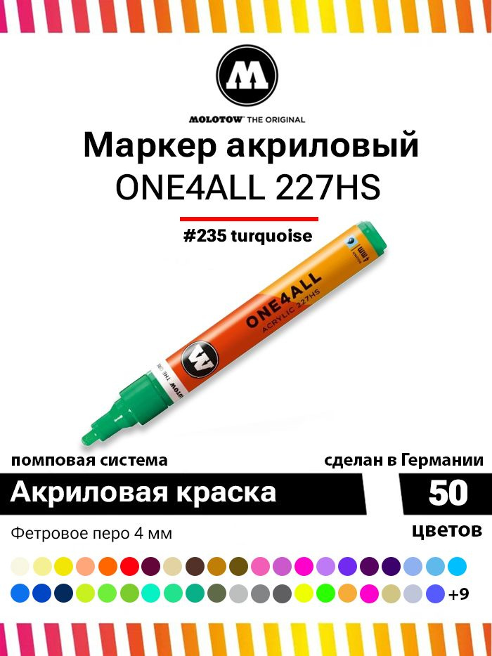 Акриловый маркер для граффити, дизайна и скетчинга Molotow One4all 227HS 227241 бирюзовый 4 мм  #1