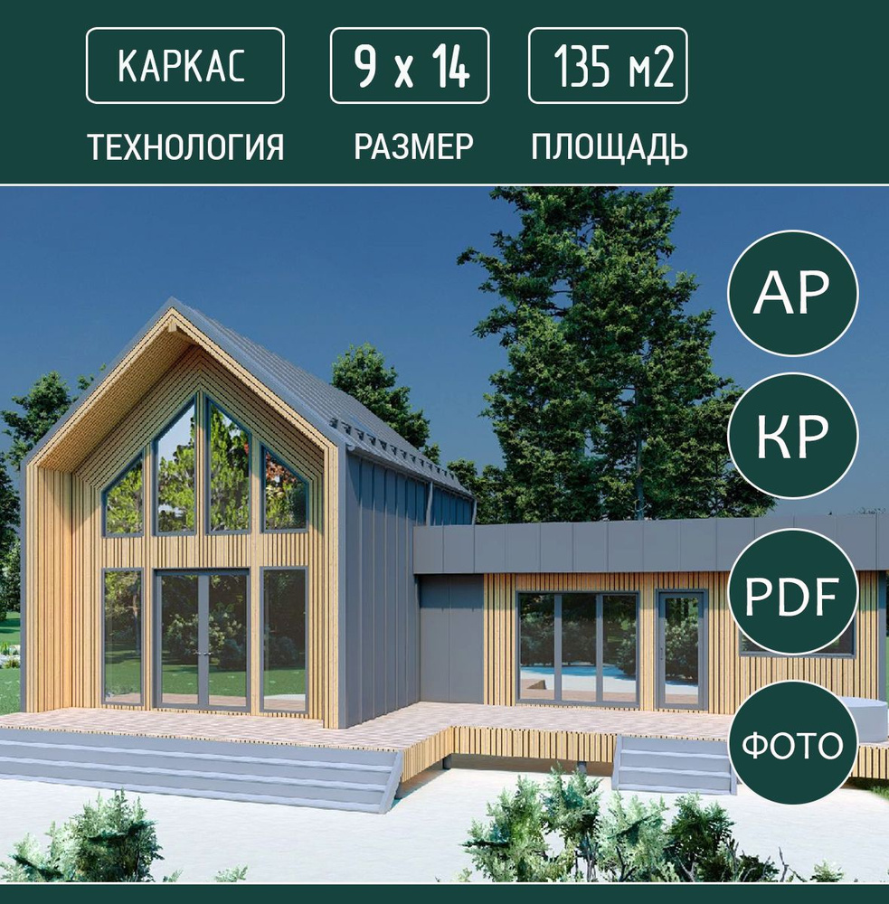 Готовый проект дома BanHouse 9х14, S 135м2, каркас #1