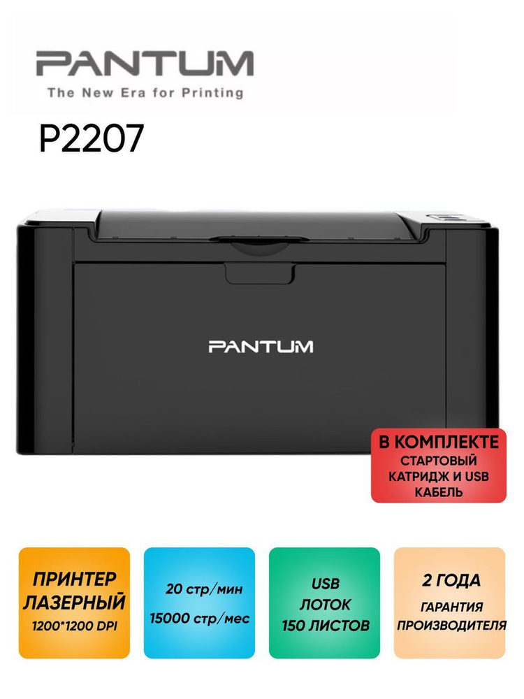 Принтер лазерный P2207, монохромный, А4 #1