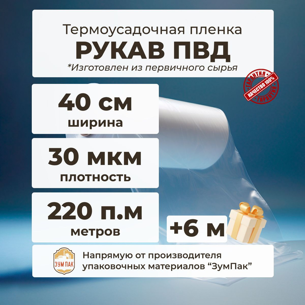 Рукав ПВД, 1ый сорт, 40 см., 30 мкм.. #1