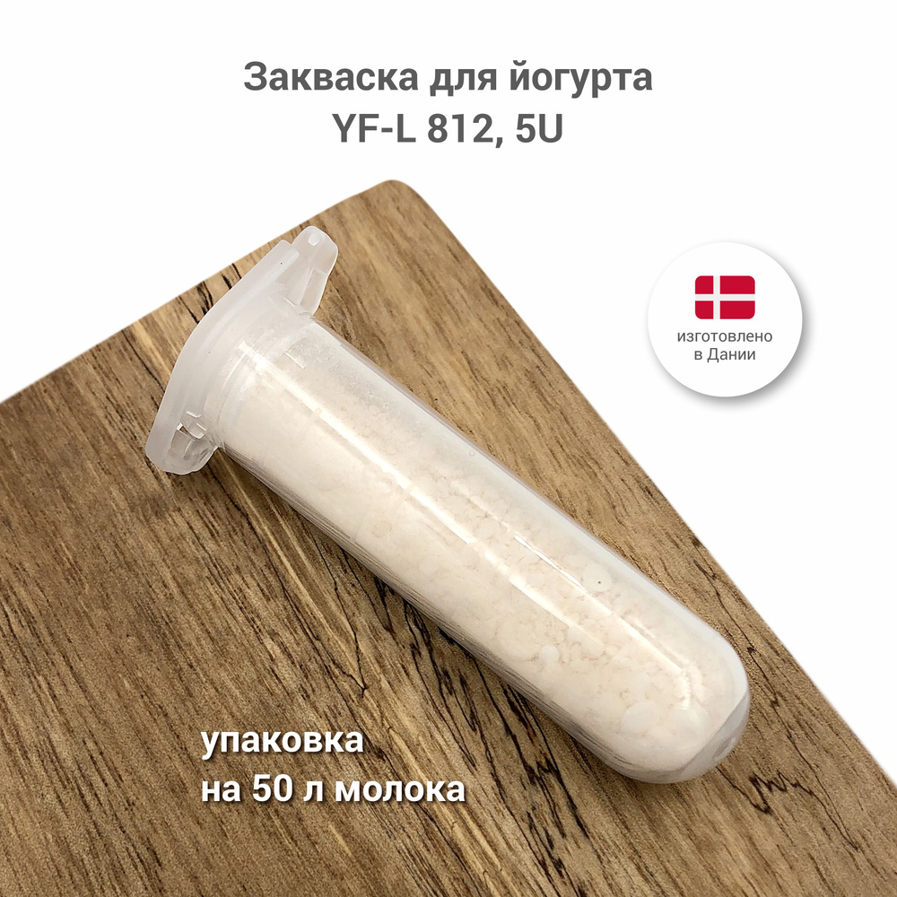 Закваска для йогурта Hansen YF-L 811/812, 5 U на 50 л #1