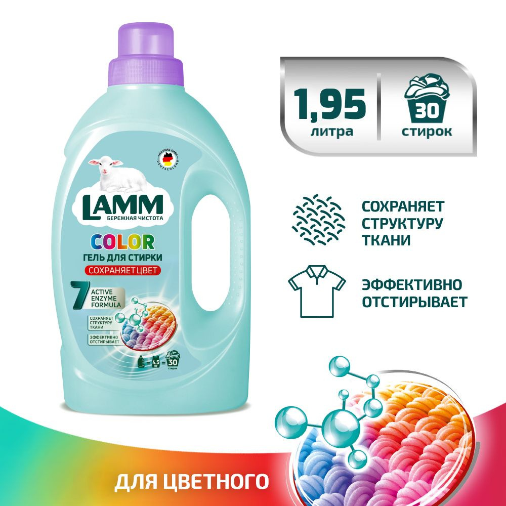 Гель для стирки Lamm Color, 1.95 л #1