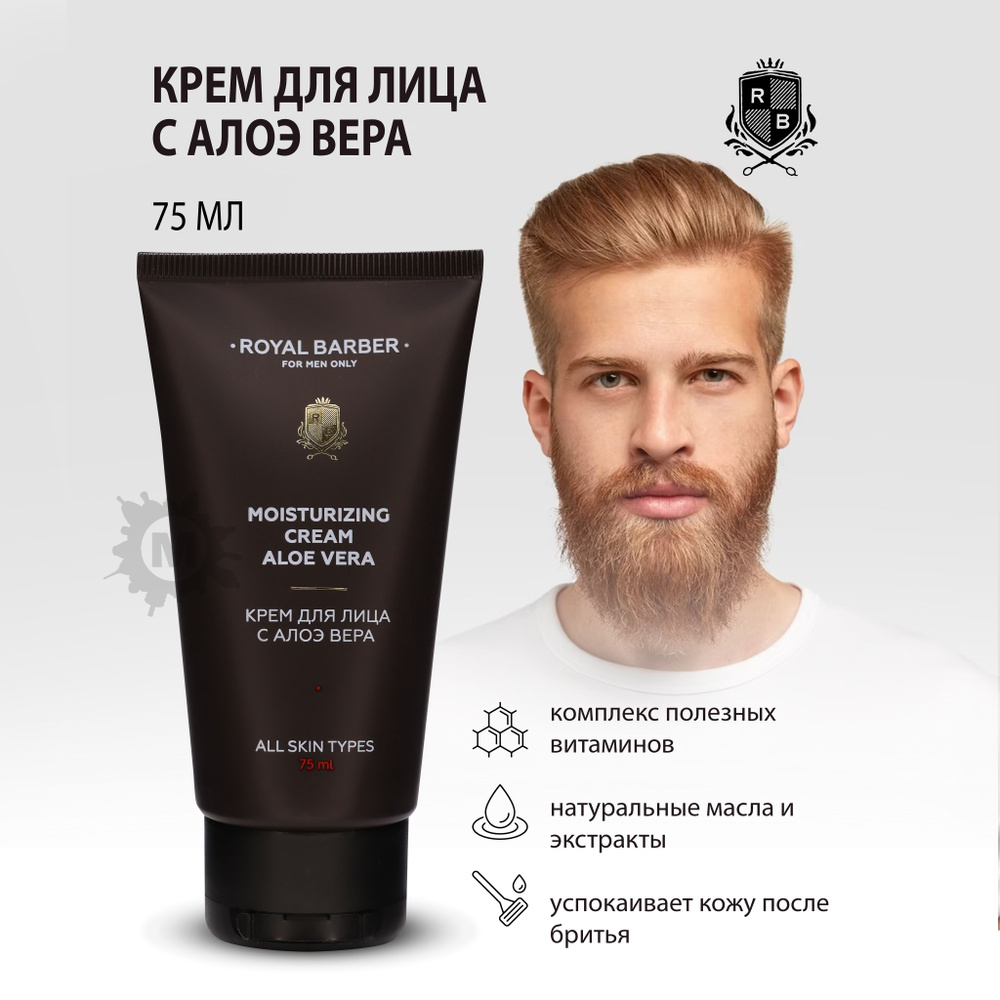 ROYAL BARBER Крем для лица с Алоэ Вера 75 мл #1