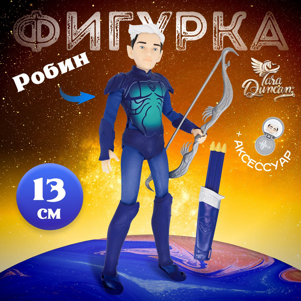 Кукла Фигурка (мини кукла) TARA DUNCAN 13 см. Робин + аксессуар игрушка для мальчика  #1