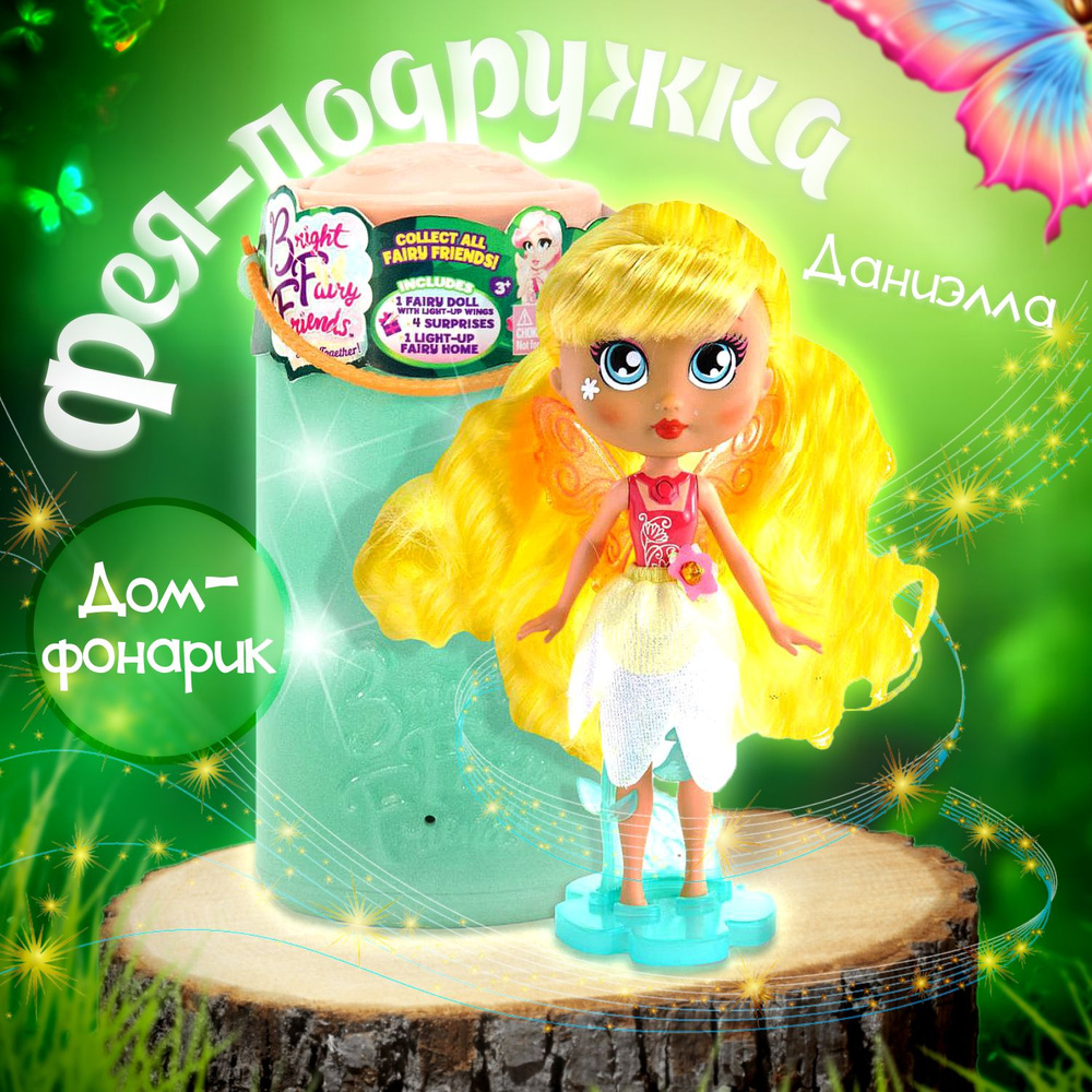 Кукла 1Toy BFF Фея-подружка Даниэлла с домом-фонариком, 15 см, свет. крылья, 5 аксесс., дом-фонарик  #1