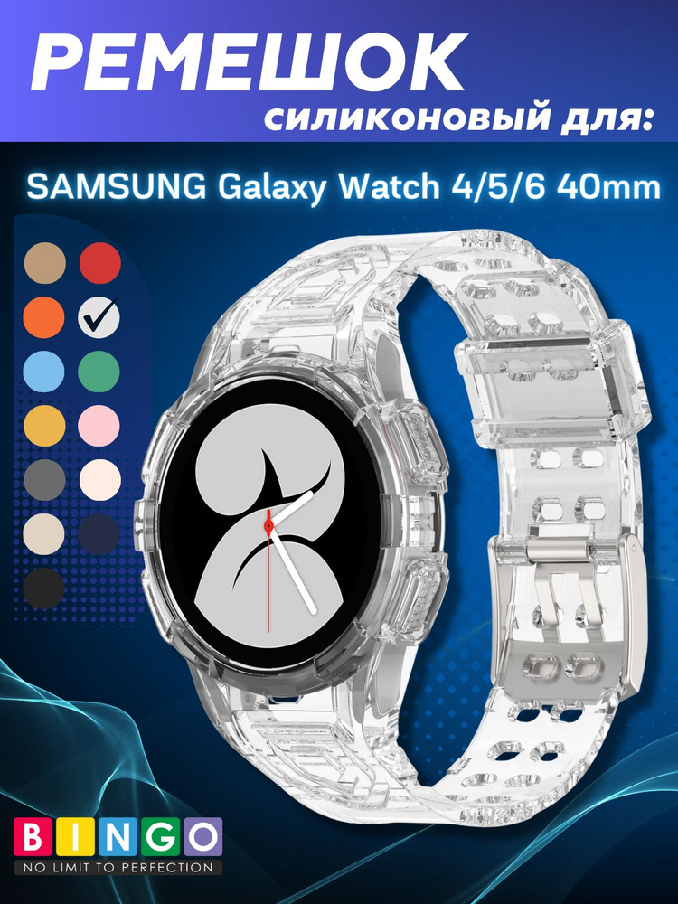 силиконовый моно ремешок для SAMSUNG Galaxy Watch 4, 5, 6 40 mm, гипоаллергенный  #1