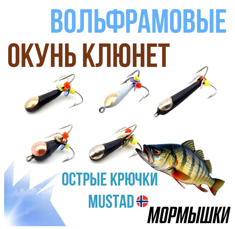 Мормышки для зимней и летней рыбалки для мормышинга вольфрамовые, безмотылка для зимней рыбалки на окуня #1