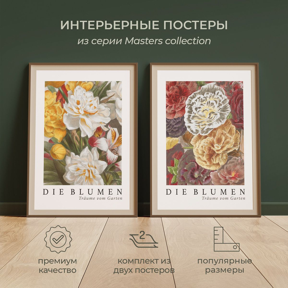 Интерьерные постеры от idee fixe "Цветы, Die blumen" 50х70 без паспарту и рамы. 2 шт. в комплекте. Фирменная #1