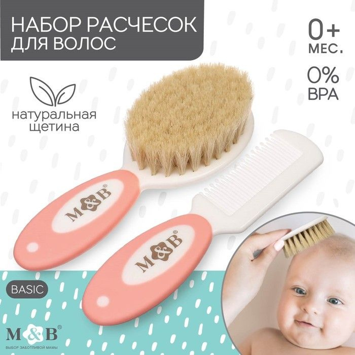 Набор детский для ухода за волосами: расческа и щетка с натуральной щетиной, цвет белый/розовый  #1